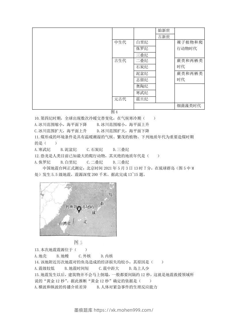 图片[3]-2020-2021年河北省张家口市高一地理上学期期中试卷及答案(Word版)-墨痕题库