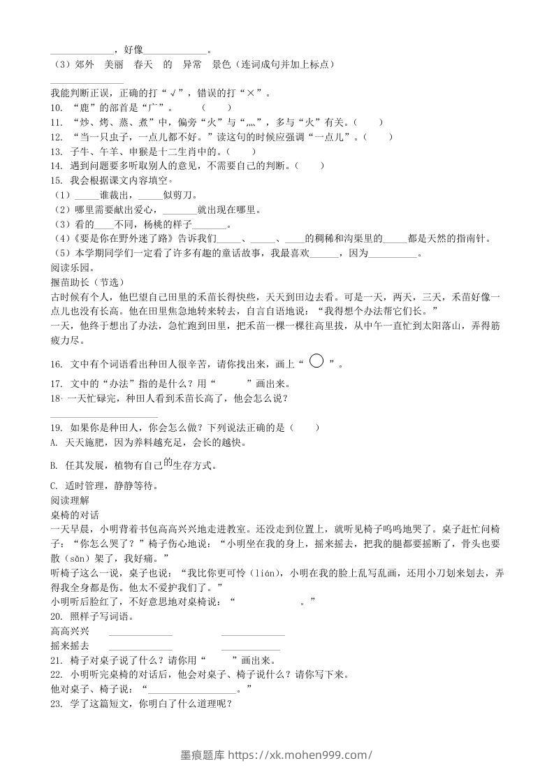 图片[2]-2021-2022学年湖北省黄石市大冶市二年级下册期末语文真题及答案(Word版)-墨痕题库