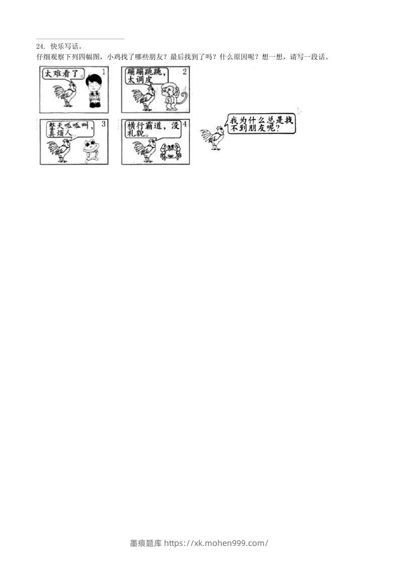 图片[3]-2021-2022学年湖北省黄石市大冶市二年级下册期末语文真题及答案(Word版)-墨痕题库