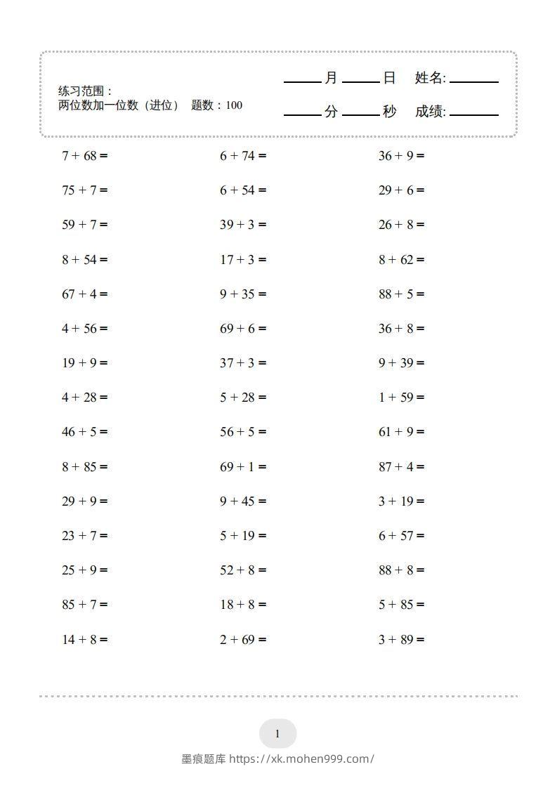一年级数学下册(两位数加一位数(进位)1000题二(人教版)-墨痕题库