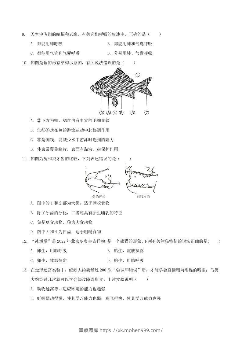 图片[2]-2021-2022学年陕西省渭南市大荔县八年级上学期期末生物试题及答案(Word版)-墨痕题库