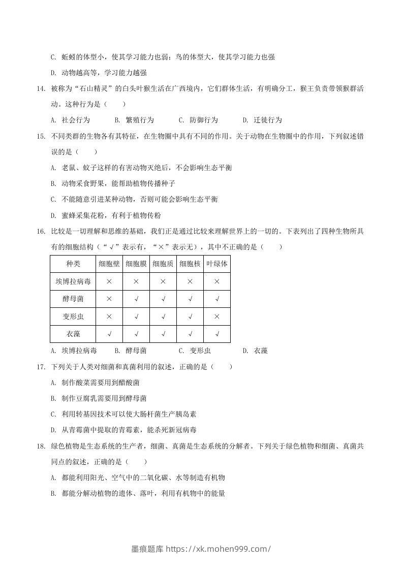 图片[3]-2021-2022学年陕西省渭南市大荔县八年级上学期期末生物试题及答案(Word版)-墨痕题库