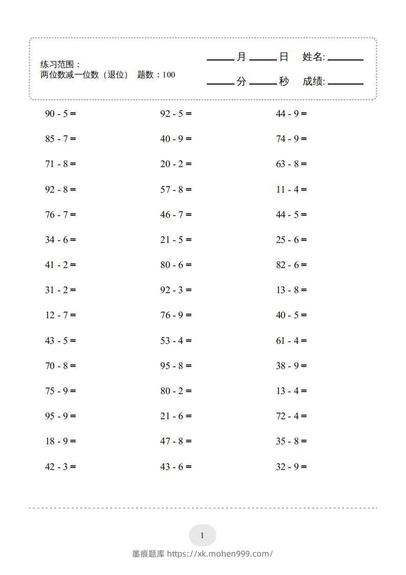 一年级数学下册(两位数减一位数(退位)1000题(人教版)-墨痕题库