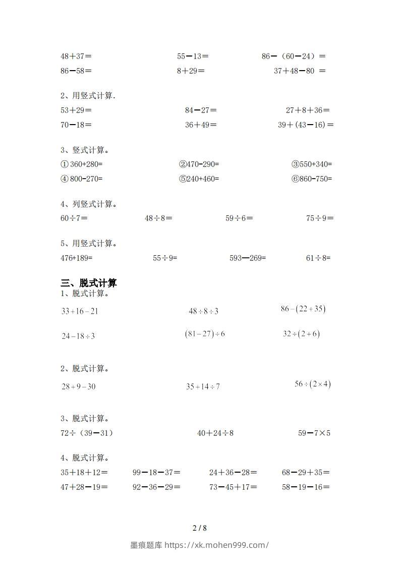 图片[2]-北师大版二年级数学上册加减混合运算训练及答案(全套)-墨痕题库