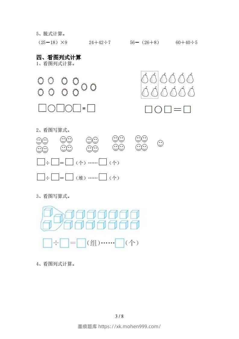 图片[3]-北师大版二年级数学上册加减混合运算训练及答案(全套)-墨痕题库