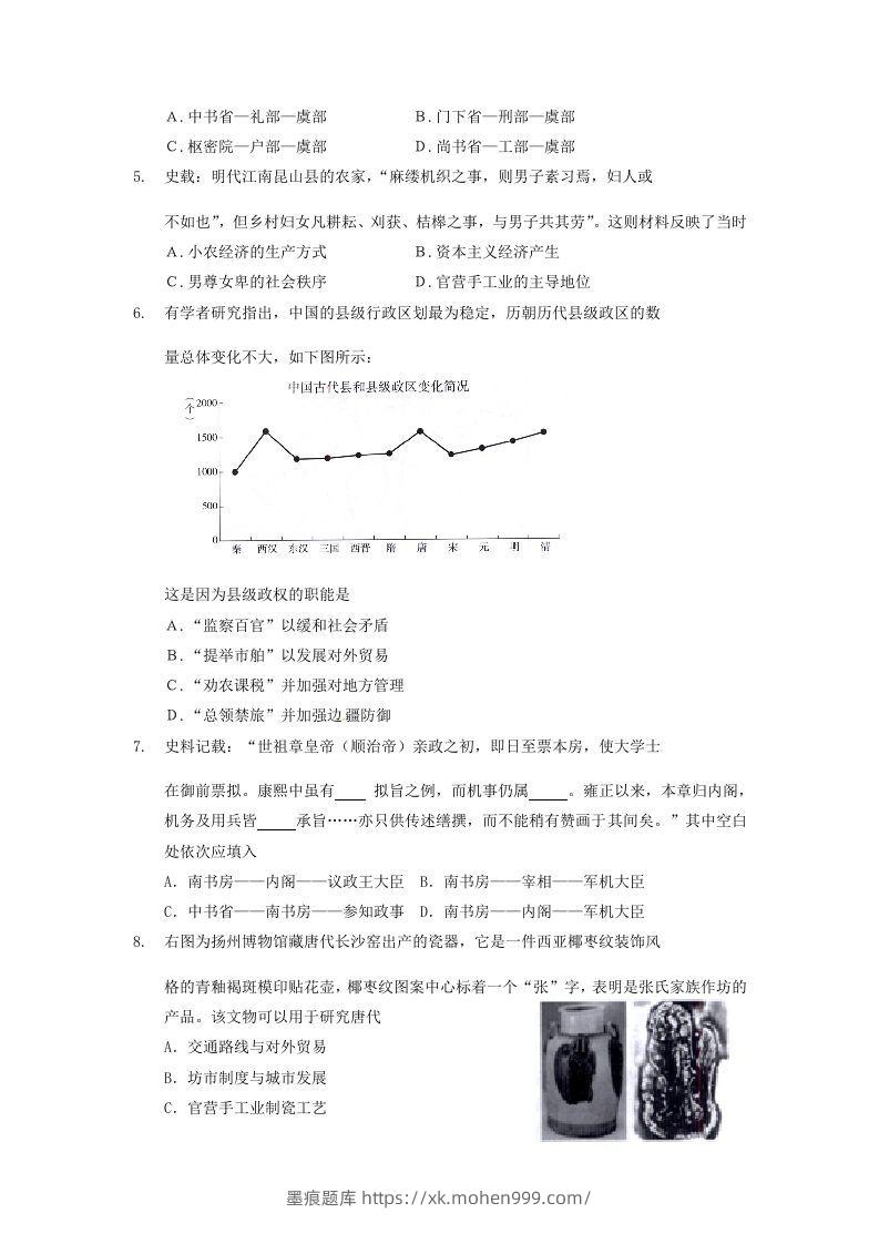 图片[2]-2019-2020年北京市延庆区高二历史下学期期末试题及答案(Word版)-墨痕题库