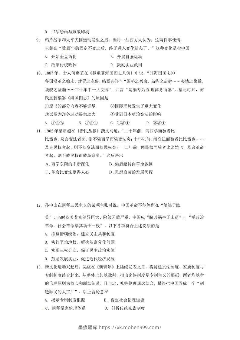 图片[3]-2019-2020年北京市延庆区高二历史下学期期末试题及答案(Word版)-墨痕题库