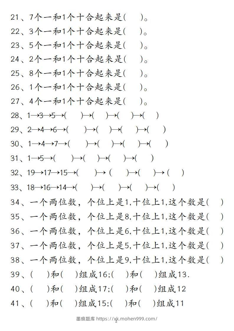 图片[2]-【易错填空题精华版】一上数学-墨痕题库