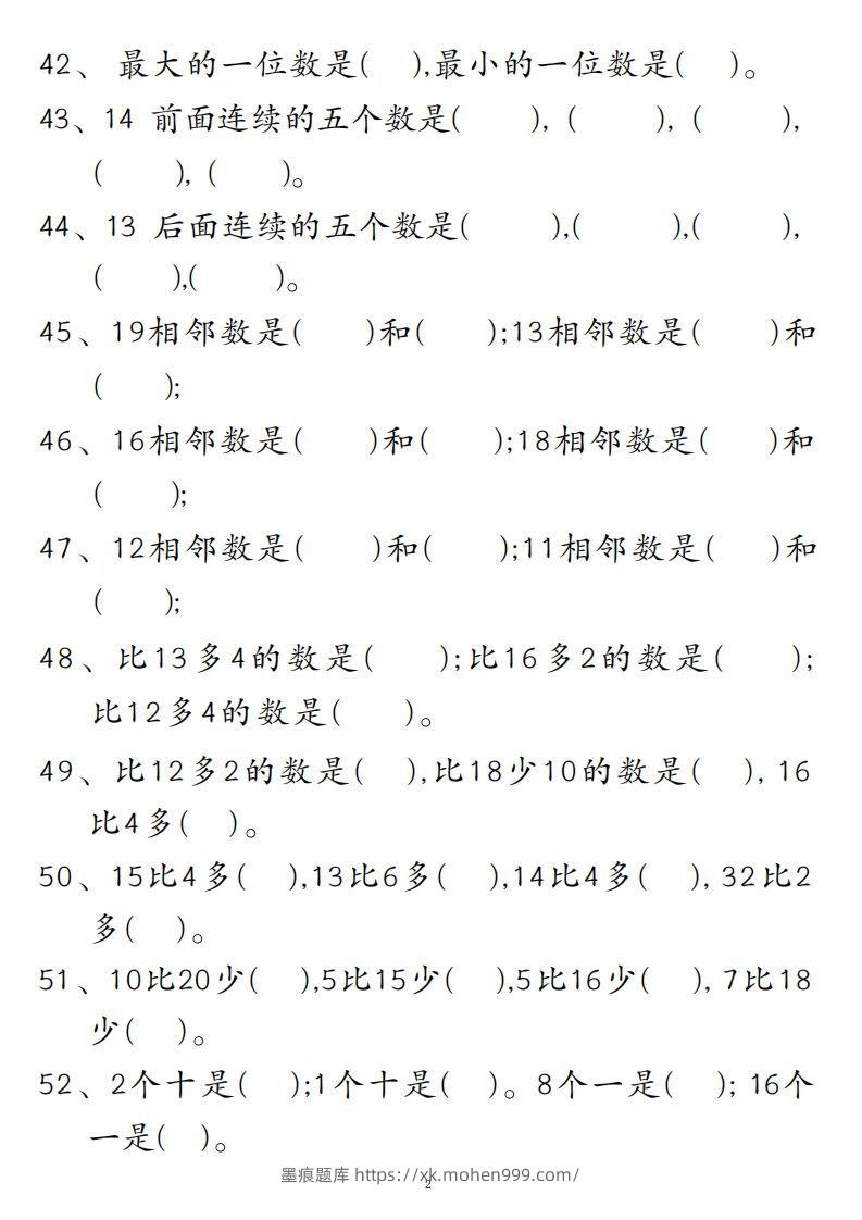 图片[3]-【易错填空题精华版】一上数学-墨痕题库