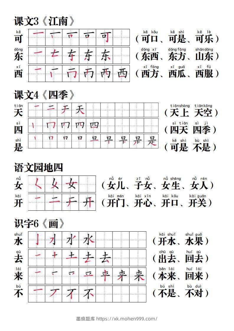图片[3]-【写字表笔画笔顺组词】一上语文-墨痕题库