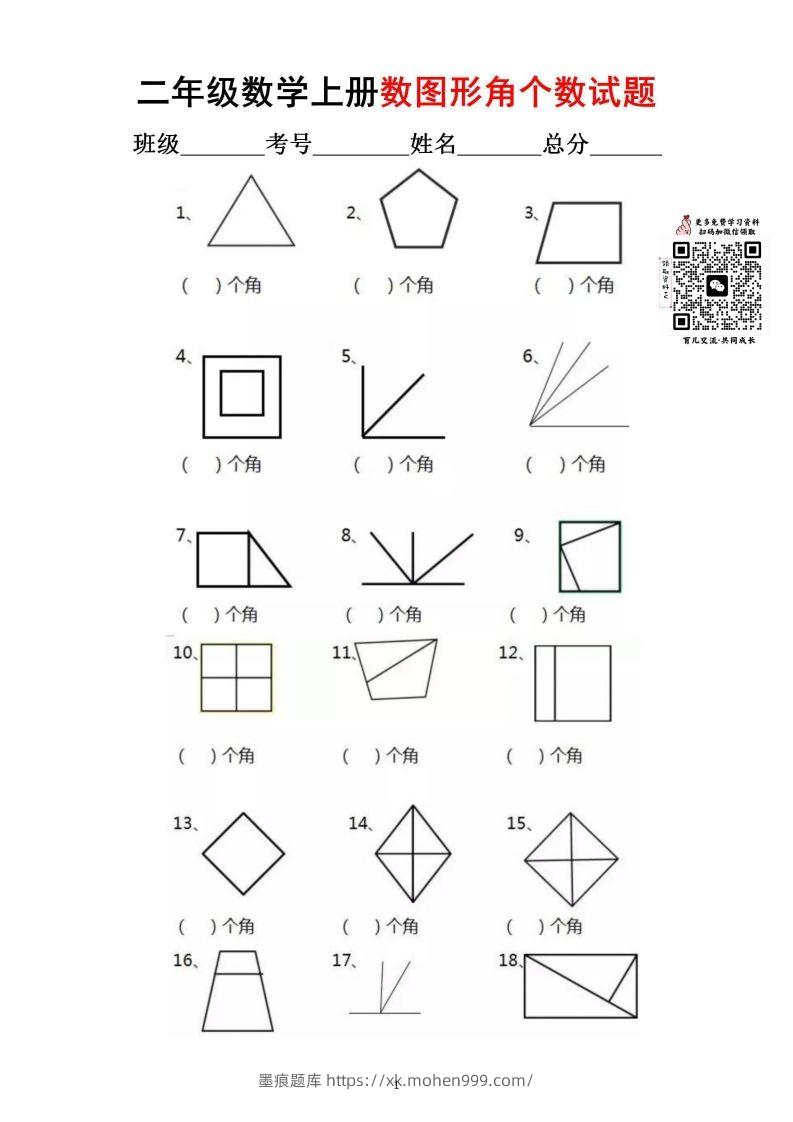 图片[1]-【数角专项】二上数学-墨痕题库