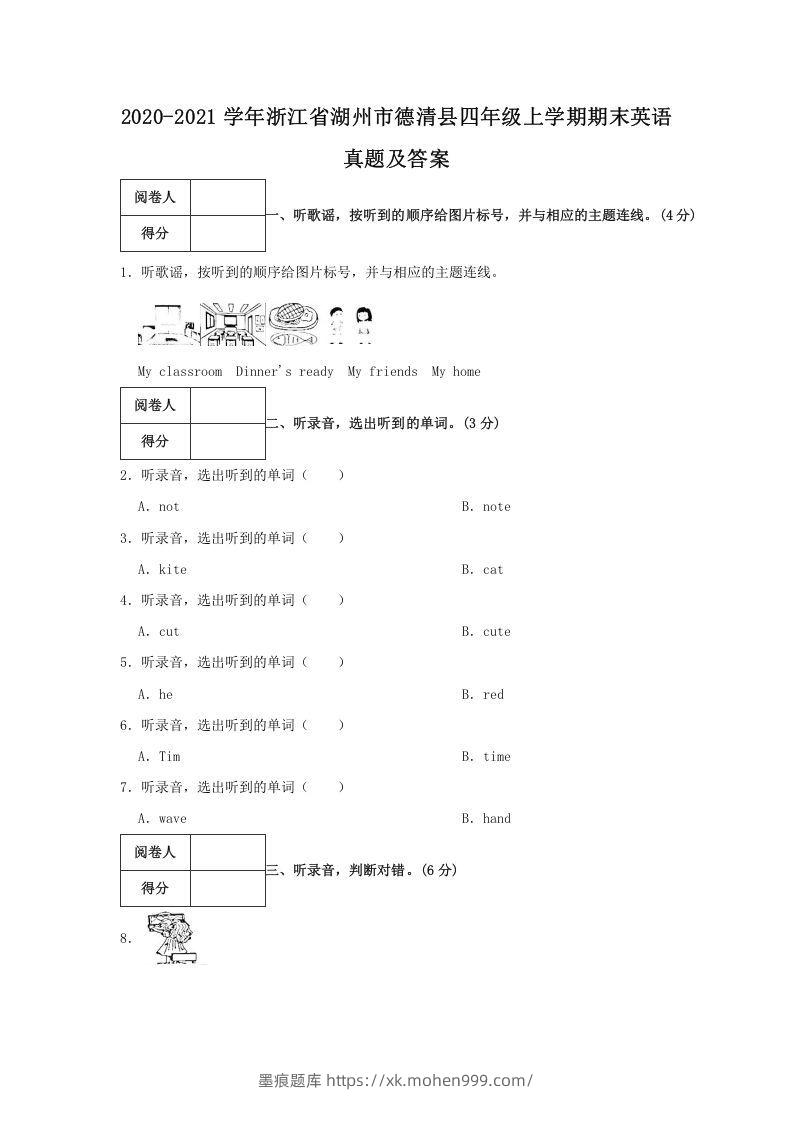 2020-2021学年浙江省湖州市德清县四年级上学期期末英语真题及答案(Word版)-墨痕题库