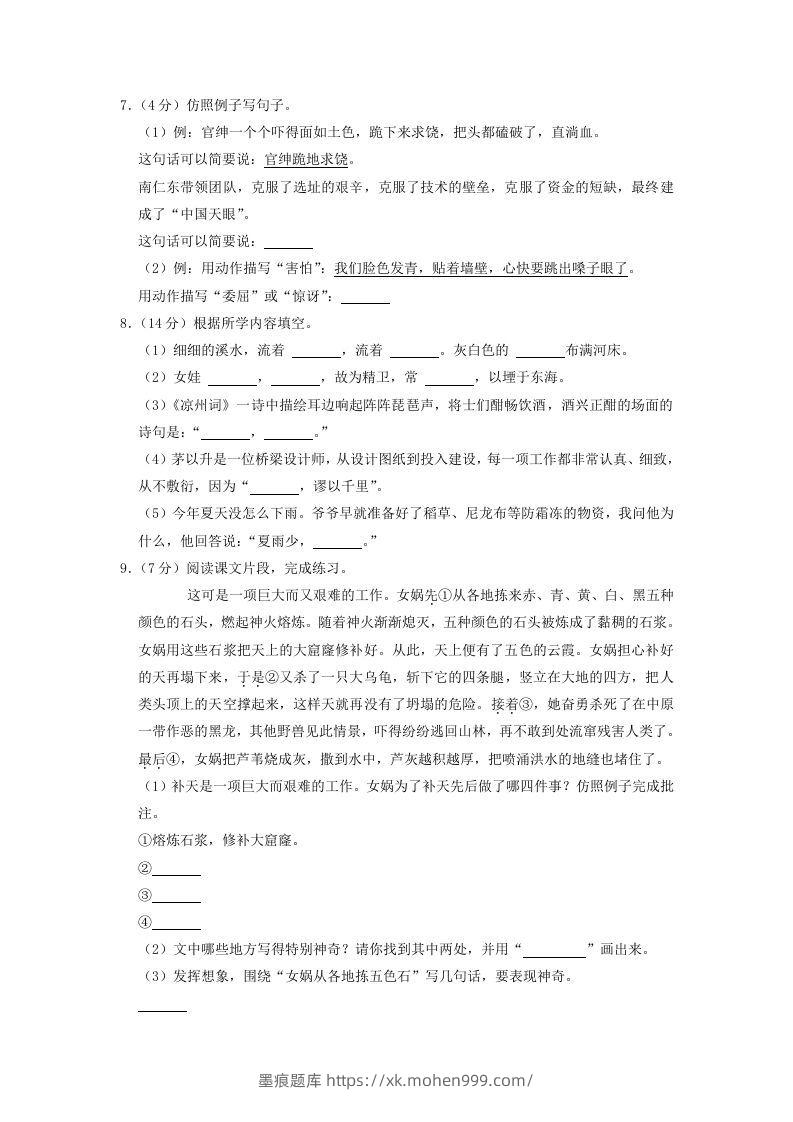 图片[2]-2020-2021学年浙江省宁波市奉化区四年级上学期期末语文真题及答案(Word版)-墨痕题库