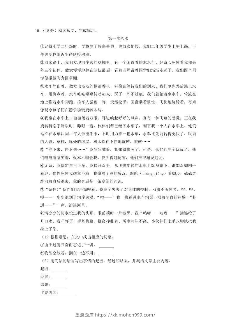 图片[3]-2020-2021学年浙江省宁波市奉化区四年级上学期期末语文真题及答案(Word版)-墨痕题库