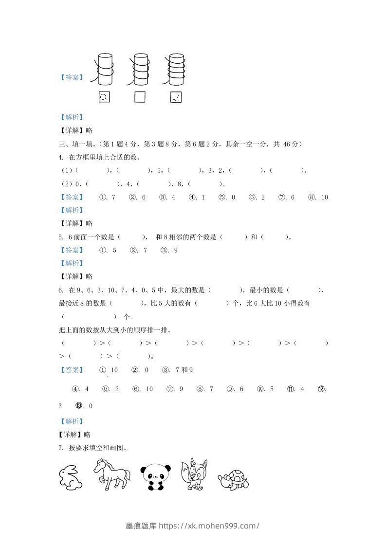 图片[2]-2021-2022学年江苏苏州太仓市一年级上册数学期中试题及答案(Word版)-墨痕题库