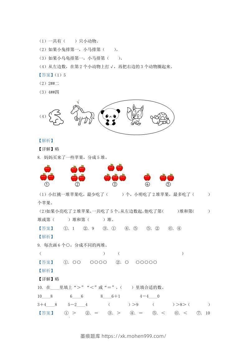 图片[3]-2021-2022学年江苏苏州太仓市一年级上册数学期中试题及答案(Word版)-墨痕题库