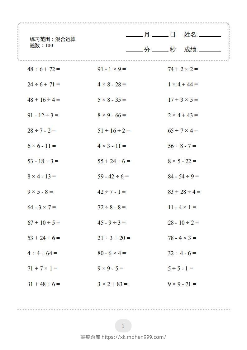 二年级数学下册口算题(混合运算)1000题(人教版)-墨痕题库