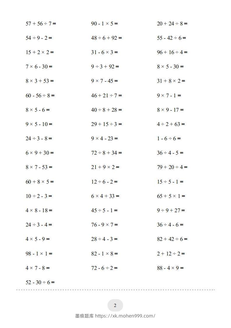 图片[2]-二年级数学下册口算题(混合运算)1000题（人教版）-墨痕题库