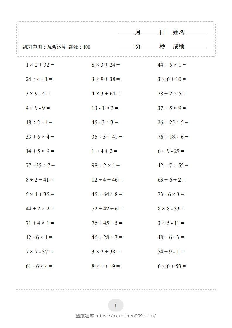 图片[3]-二年级数学下册口算题(混合运算)1000题（人教版）-墨痕题库