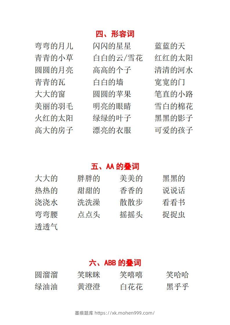 图片[3]-【种基础词汇汇总】二上语文-墨痕题库