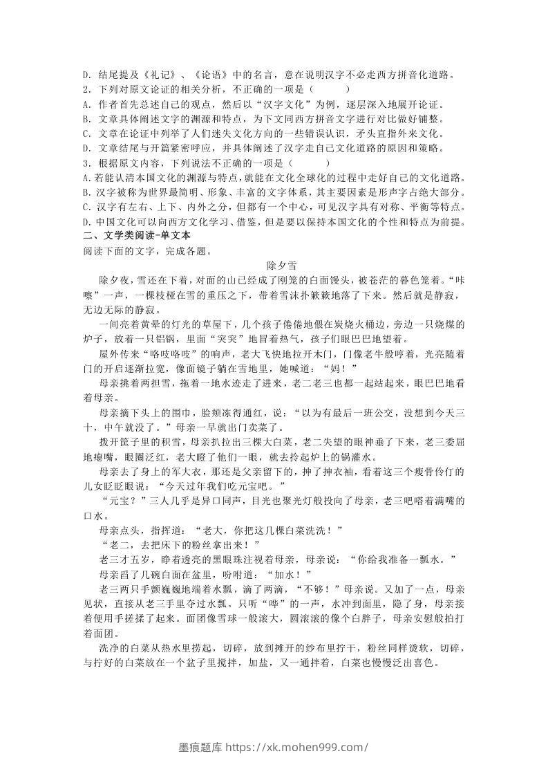 图片[2]-2020-2021年河北省衡水市冀州区高一语文上学期期末试卷及答案(Word版)-墨痕题库