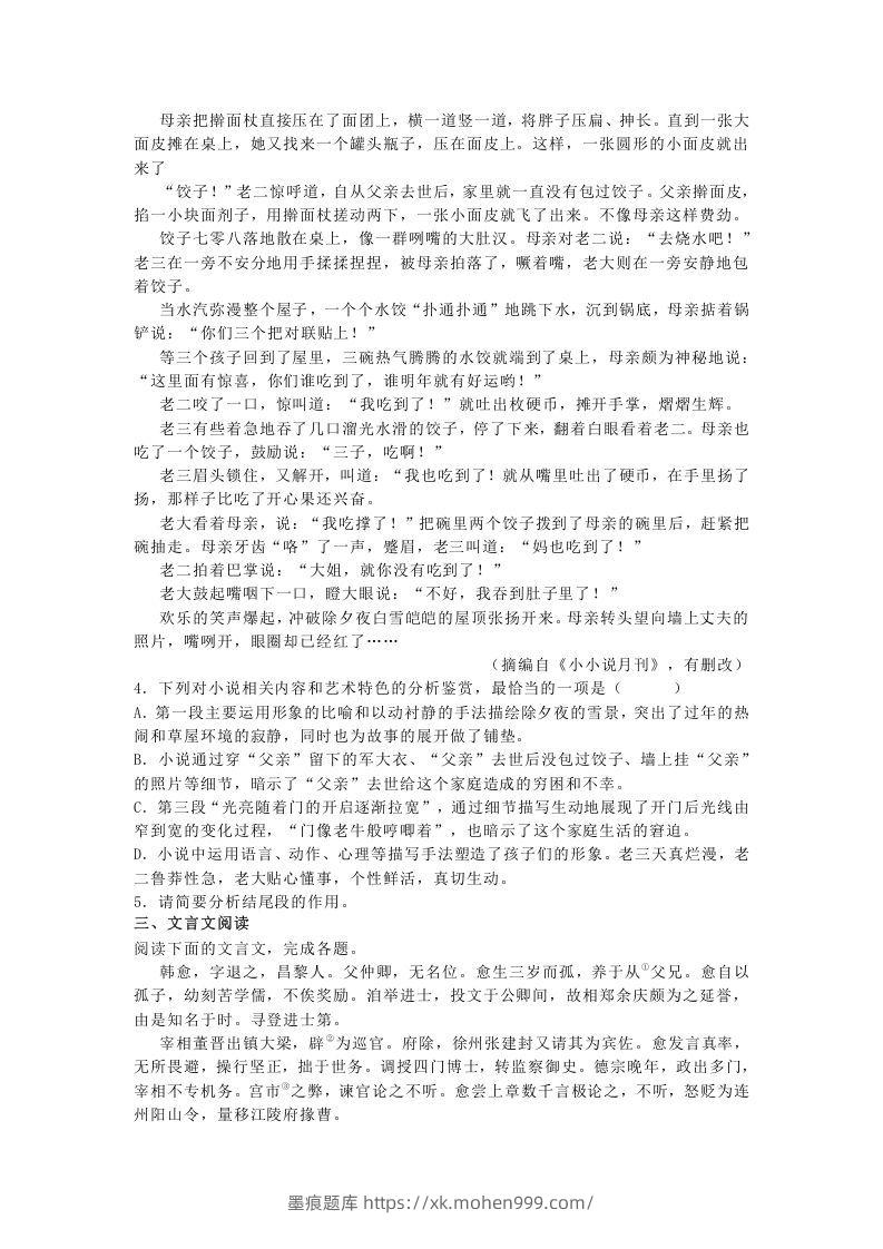 图片[3]-2020-2021年河北省衡水市冀州区高一语文上学期期末试卷及答案(Word版)-墨痕题库
