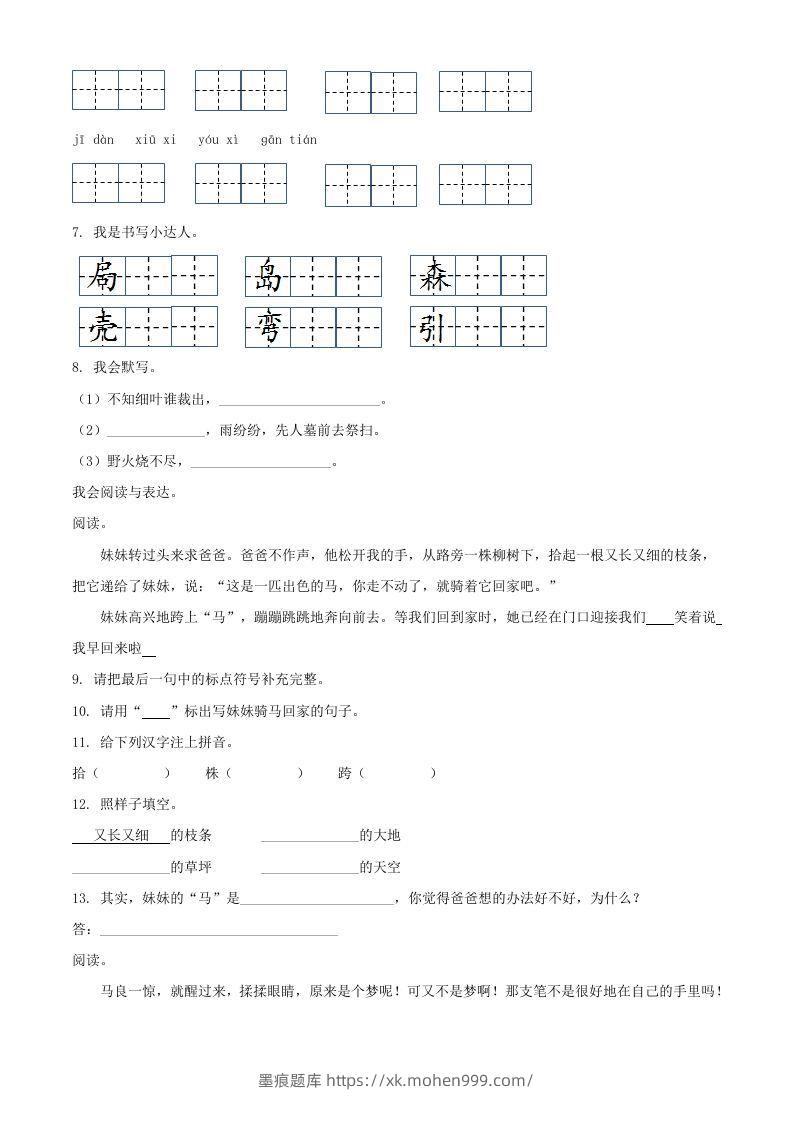图片[2]-2021-2022学年湖南省常德市汉寿县二年级下册期中语文真题及答案(Word版)-墨痕题库