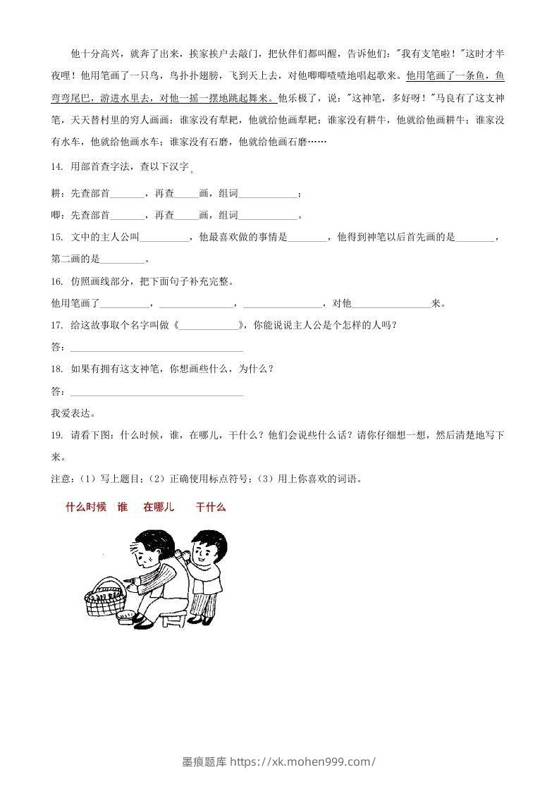 图片[3]-2021-2022学年湖南省常德市汉寿县二年级下册期中语文真题及答案(Word版)-墨痕题库