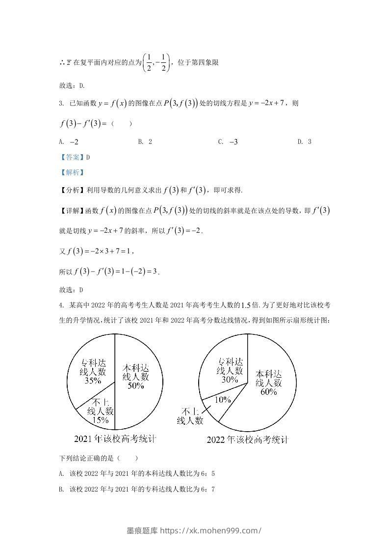 图片[2]-2022-2023学年河北省邯郸市高三上学期开学检测数学试题及答案(Word版)-墨痕题库