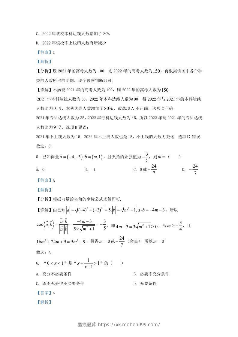 图片[3]-2022-2023学年河北省邯郸市高三上学期开学检测数学试题及答案(Word版)-墨痕题库