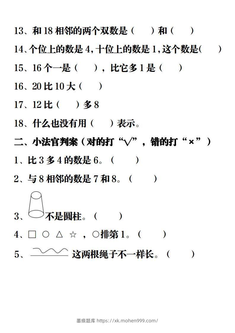图片[2]-【重点练习题集锦】一上数学-墨痕题库