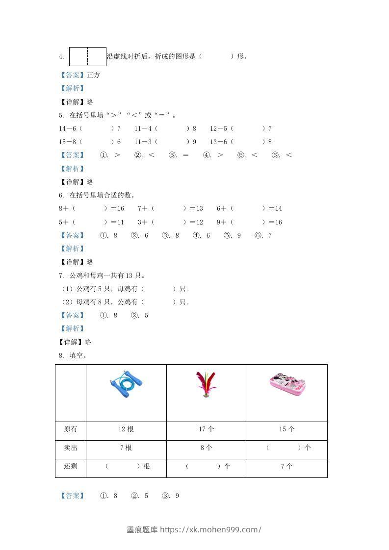 图片[2]-2021-2022学年山西省太原市万柏林区一年级下册数学月考试题及答案(Word版)-墨痕题库