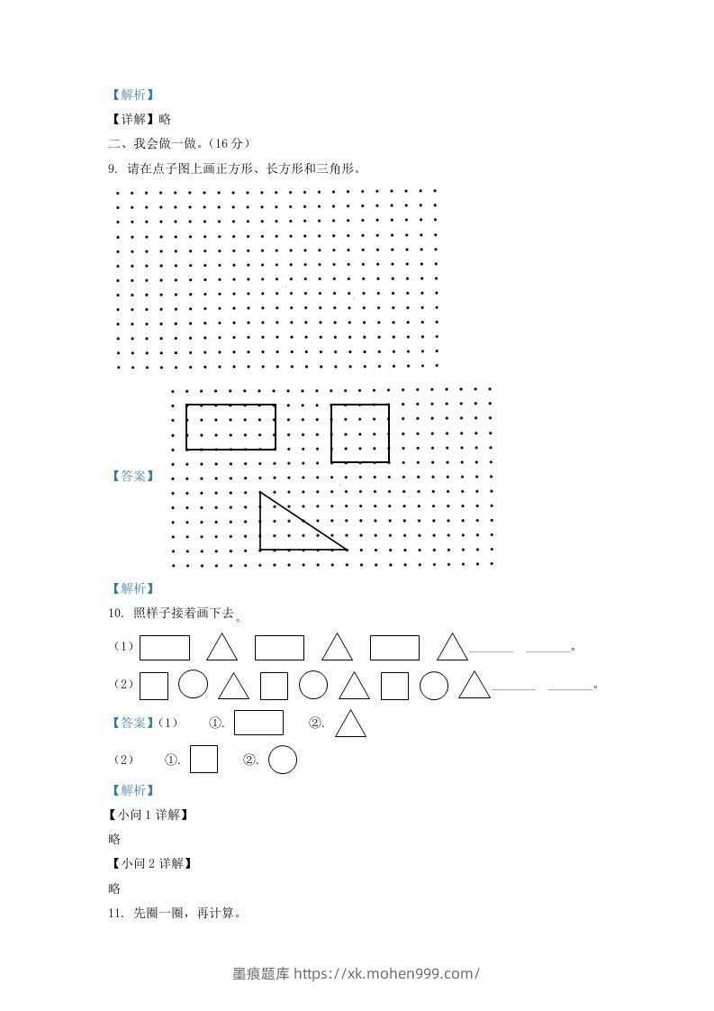 图片[3]-2021-2022学年山西省太原市万柏林区一年级下册数学月考试题及答案(Word版)-墨痕题库