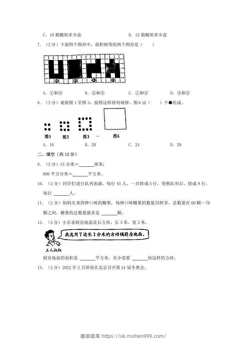 图片[2]-2020-2021学年北京市西城区三年级下学期期末数学试卷及答案(Word版)-墨痕题库
