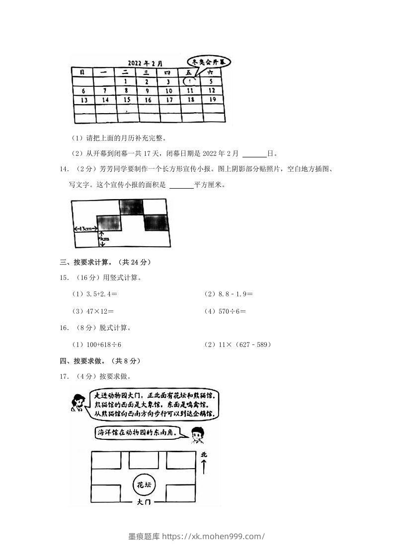 图片[3]-2020-2021学年北京市西城区三年级下学期期末数学试卷及答案(Word版)-墨痕题库