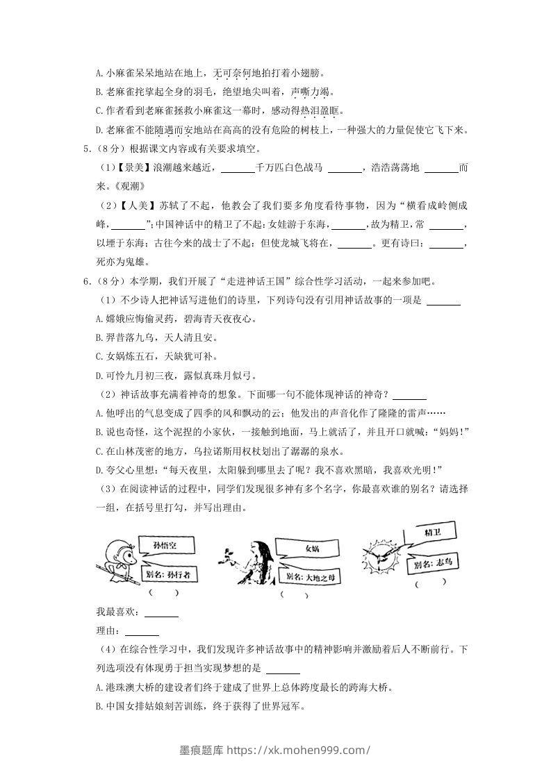 图片[2]-2020-2021学年浙江省温州市鹿城区四年级上学期期末语文真题及答案(Word版)-墨痕题库