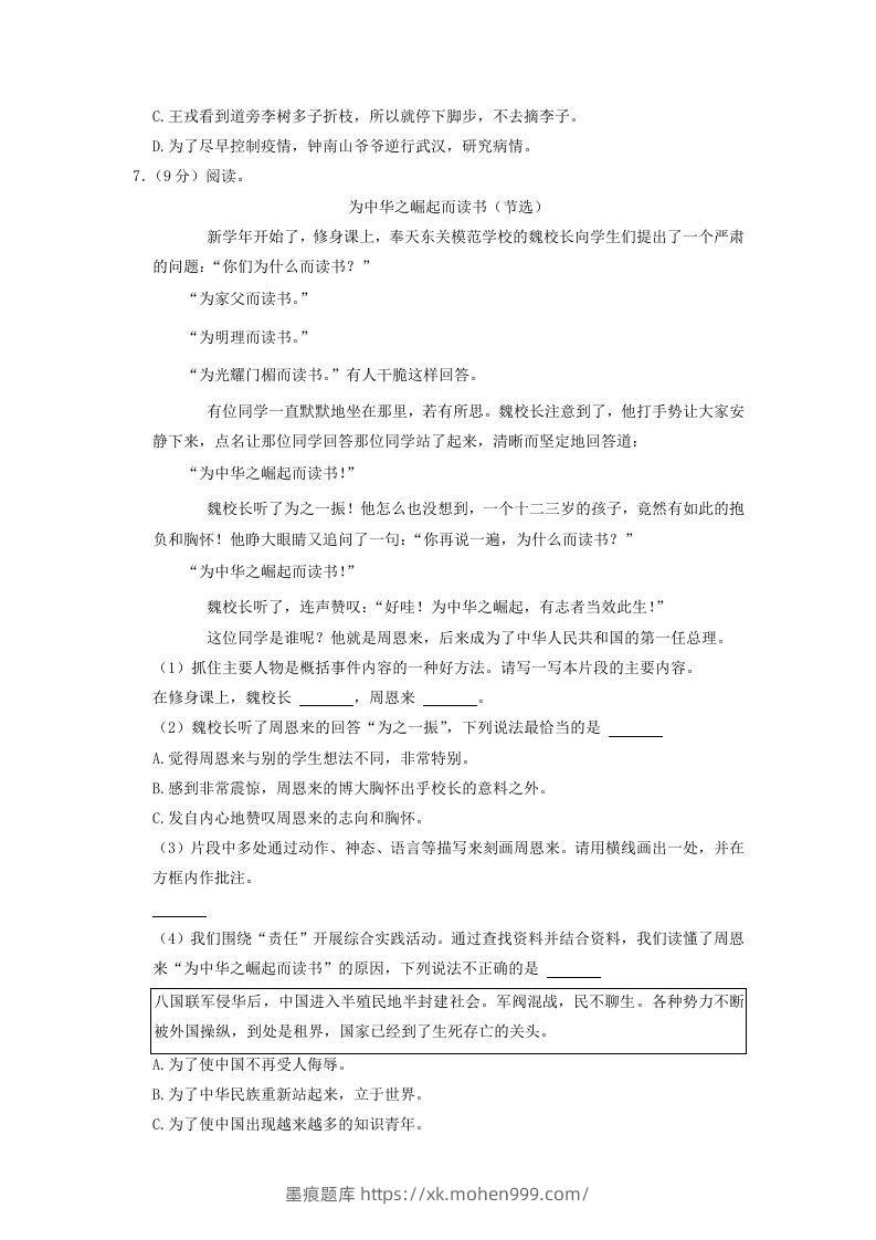 图片[3]-2020-2021学年浙江省温州市鹿城区四年级上学期期末语文真题及答案(Word版)-墨痕题库