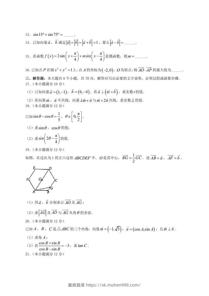 图片[3]-2020-2021年河南省洛阳市高一数学(文科)下学期期中试卷及答案(Word版)-墨痕题库