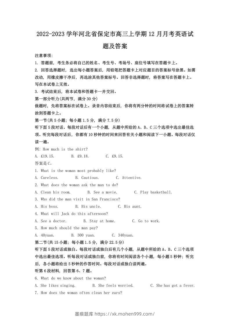 2022-2023学年河北省保定市高三上学期12月月考英语试题及答案(Word版)-墨痕题库