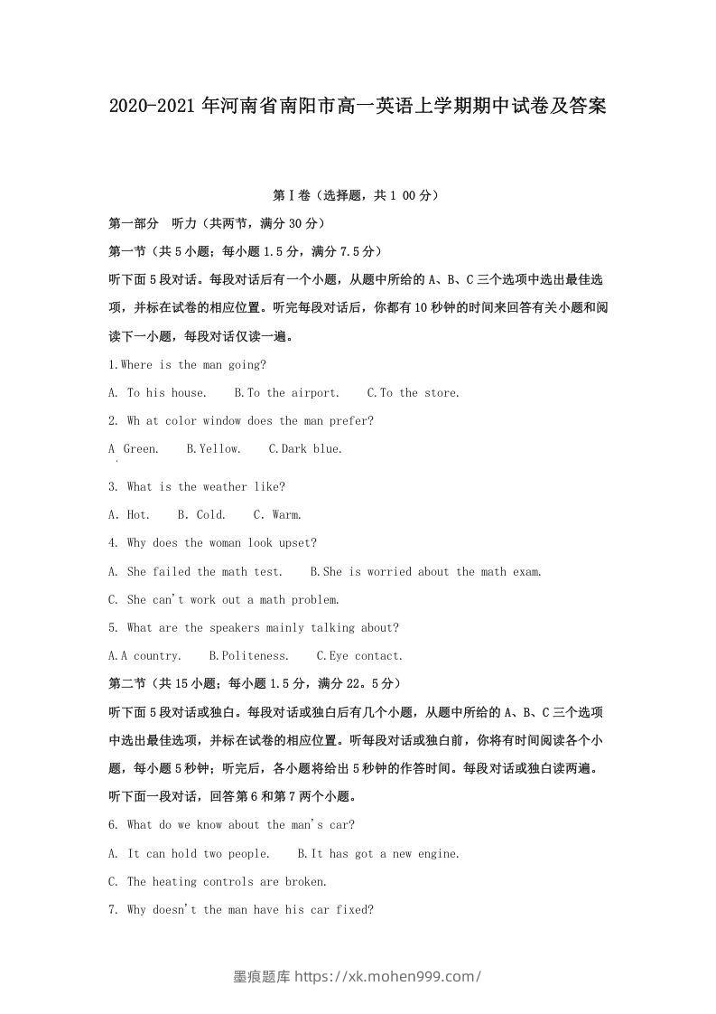 2020-2021年河南省南阳市高一英语上学期期中试卷及答案(Word版)-墨痕题库