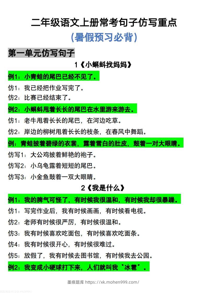 二年级上册语文仿写句子-墨痕题库