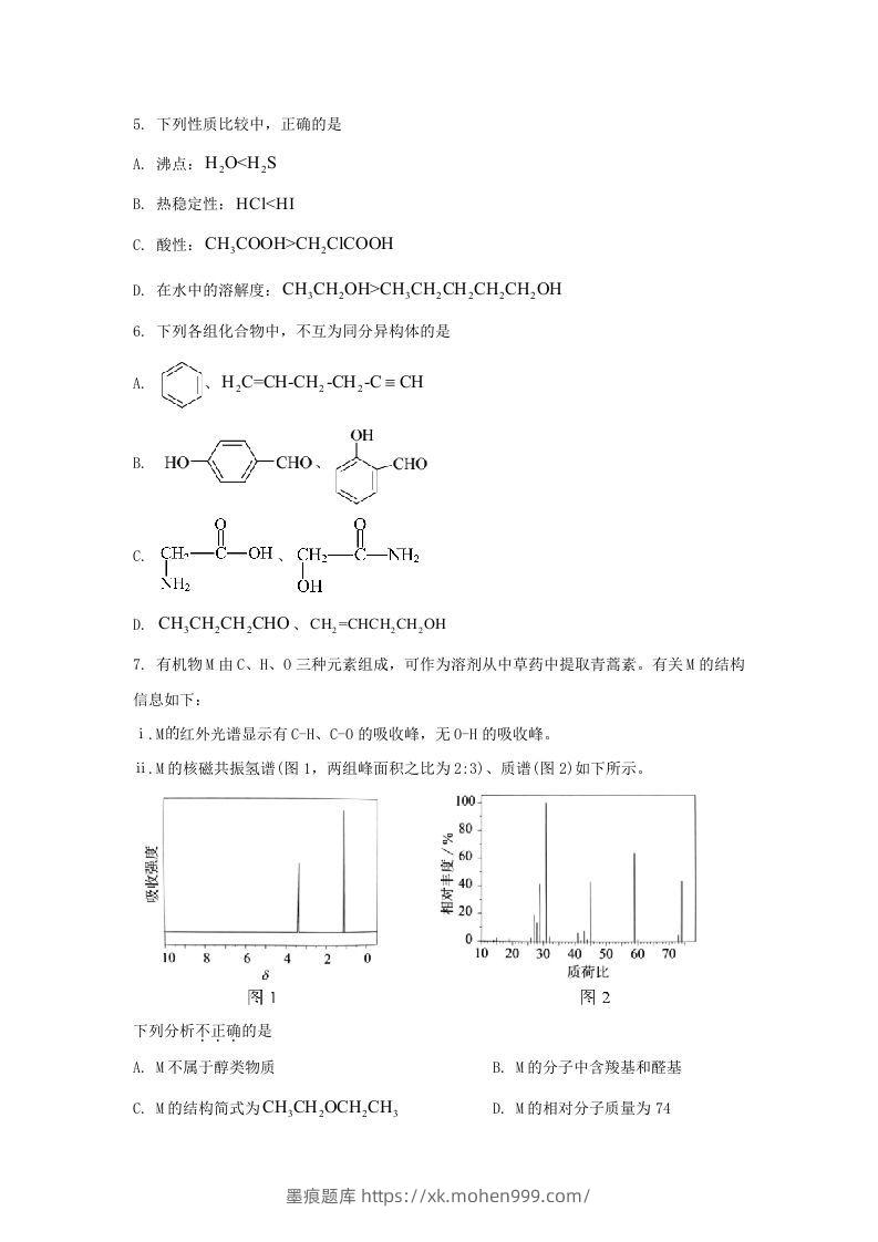图片[2]-2020-2021年北京市朝阳区高二化学下学期期末试题及答案(Word版)-墨痕题库