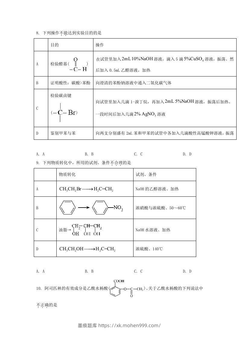 图片[3]-2020-2021年北京市朝阳区高二化学下学期期末试题及答案(Word版)-墨痕题库
