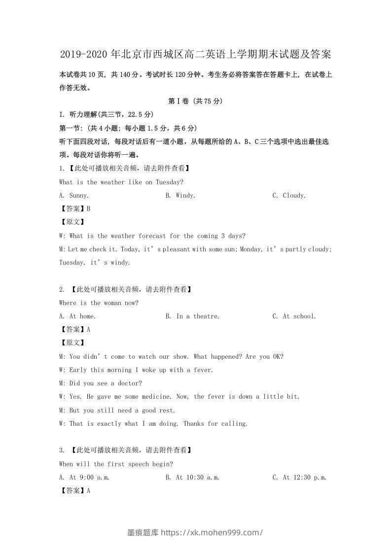 2019-2020年北京市西城区高二英语上学期期末试题及答案(Word版)-墨痕题库
