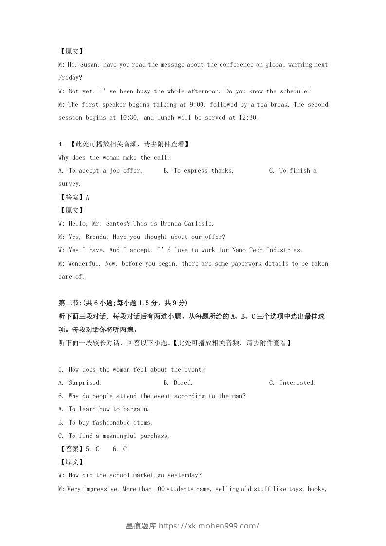 图片[2]-2019-2020年北京市西城区高二英语上学期期末试题及答案(Word版)-墨痕题库