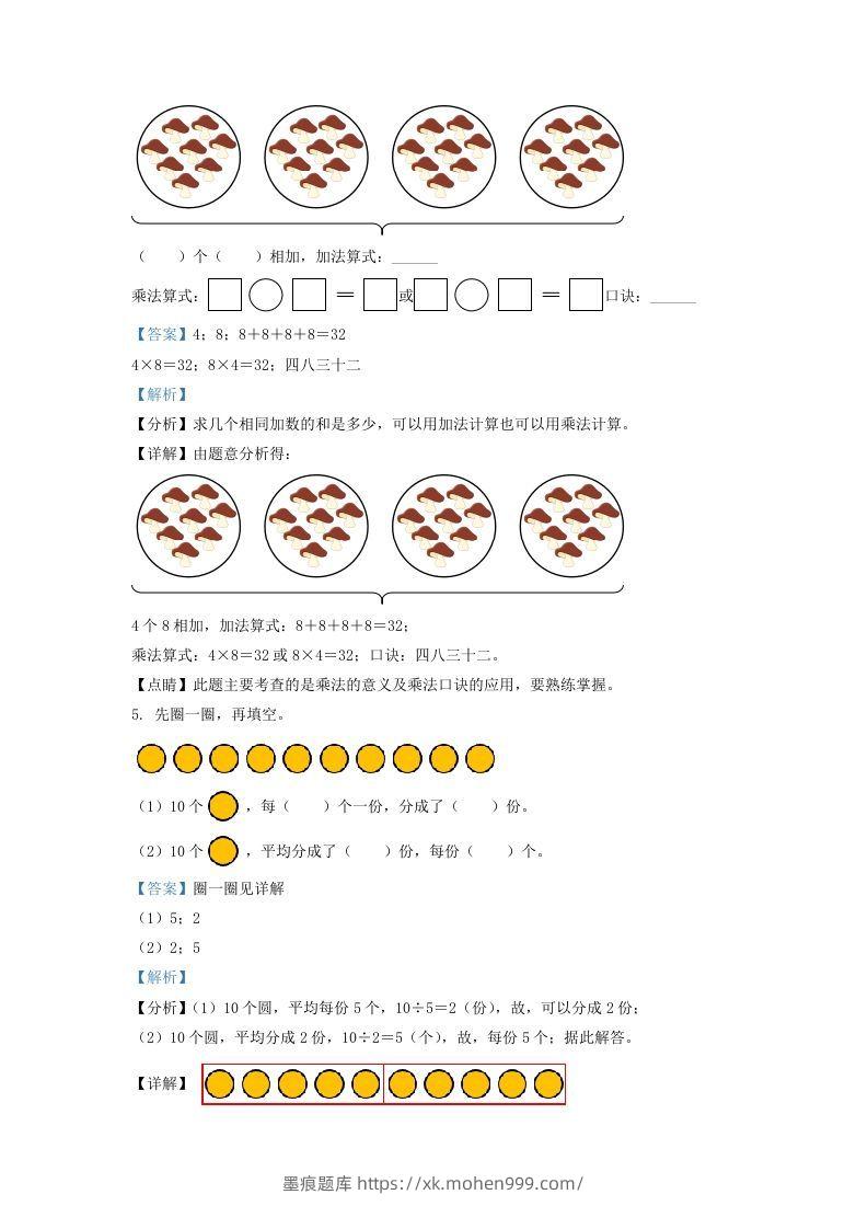 图片[2]-2021-2022学年江苏省常州市溧阳市二年级上册数学期末试卷及答案(Word版)-墨痕题库