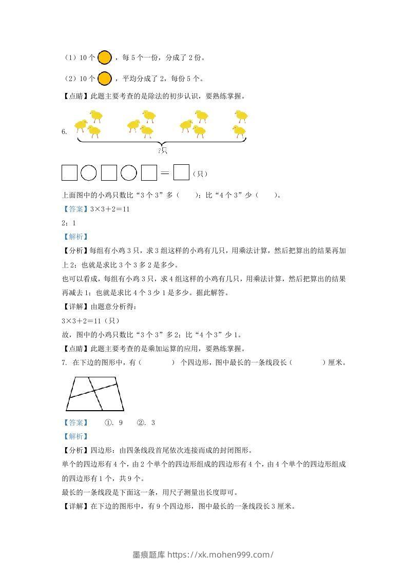 图片[3]-2021-2022学年江苏省常州市溧阳市二年级上册数学期末试卷及答案(Word版)-墨痕题库