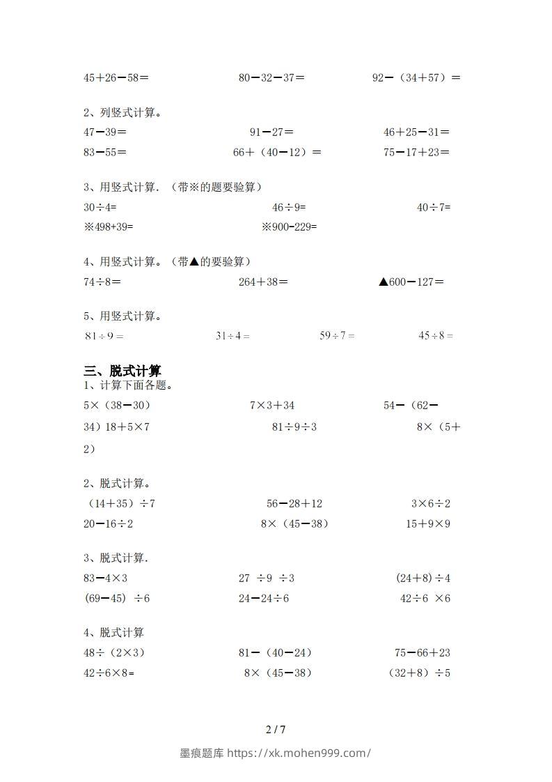 图片[2]-北师大版二年级数学上册加减混合运算(最新)-墨痕题库