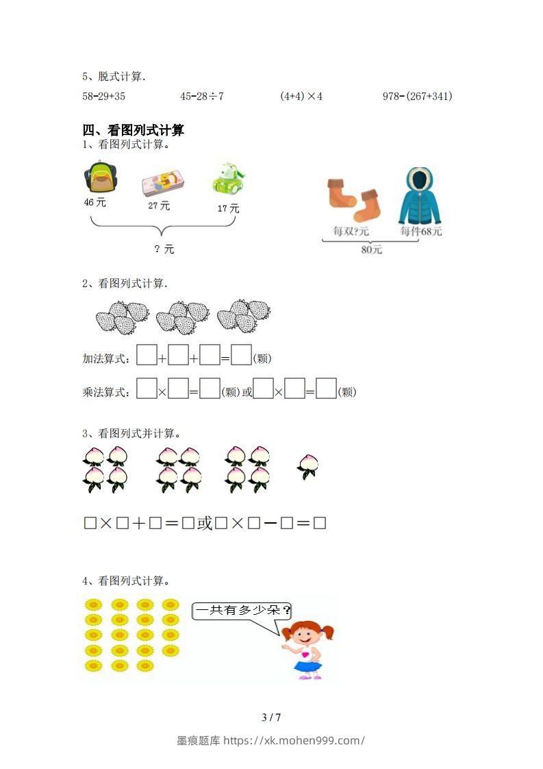 图片[3]-北师大版二年级数学上册加减混合运算(最新)-墨痕题库