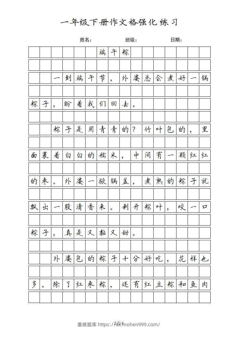 图片[2]-一年级语文下册课文（部编版）(1)-墨痕题库